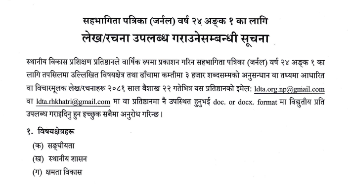 Article Solicitation Notice for SAHBHAGITA (Journal), Year 24, Issue 1