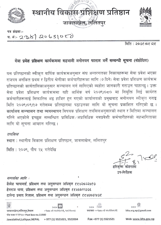 Invitation to fill-up nomination form for newly appointed personels (non-gazatted 4th & 5th)